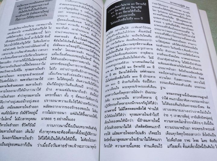 หลวงปู่สิม-อนุสรณ์งานพระราชทานเพลิงศพ-ประวัติ-พระธรรมเทศนา-เล่มใหญ่-หนา-262-หน้า-พิมพ์-2536