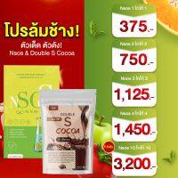 โปรล้มช้าง กาแฟ โกโก้ Double S+NsoS เอ็นโซ เอส