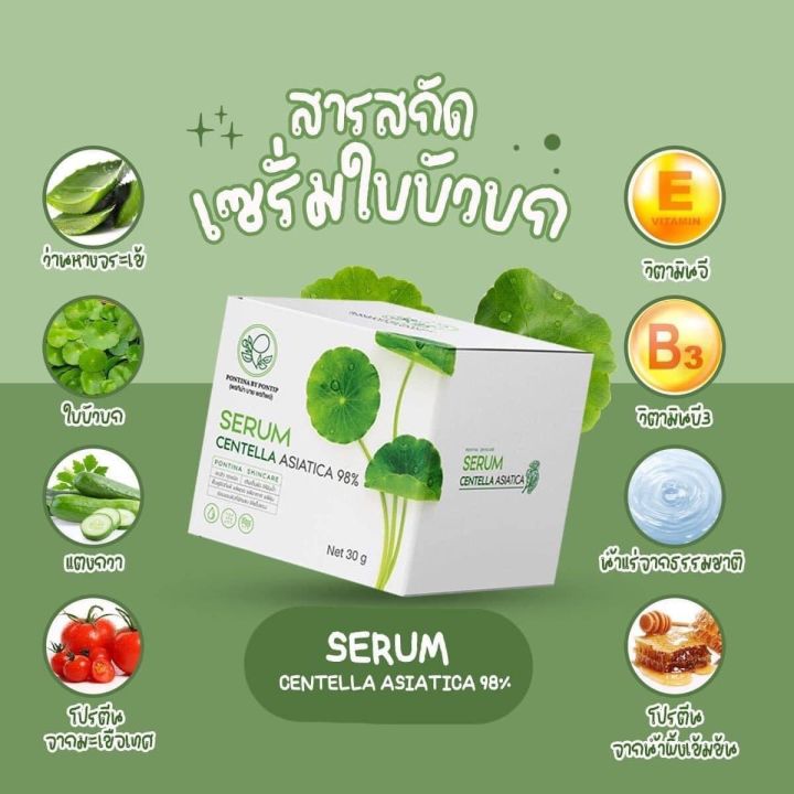 เซรั่มใบบัวบก-ลดสิว-ผิวผด-หน้าใสไม่หยุดคล้ำเสีย-กอบกู้ผิวไหม้จากแสงแดด