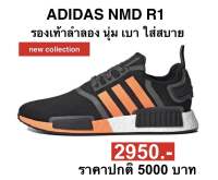 รองเท้าวิ่ง adidas NMD_R1 (ของแท้100%)