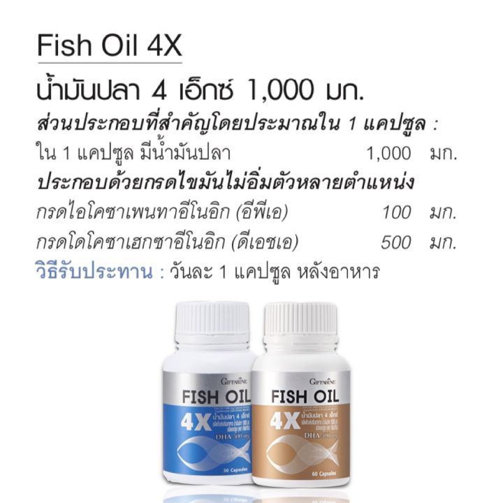 น้ำมันปลา4x-dha500-มก-อาหารเสริม-น้ำมันปลา1000mgแท้-น้ำมันปลากิฟฟารีน-โอเมก้า-3-ดีเอชเอ-อีพีเอ-giffarine-fishoil-4x-dha-epa-omega3-1000mg-60-capsule
