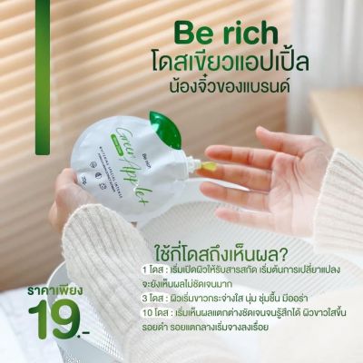 โดสแอปเปิ้ลเขียว Be Rich-Green Apple 20g.