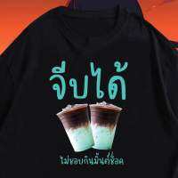 เสื้อยืด จีบได้ไม่กินช็อคมิ้น ผ้าคอตอน1000%พร้อมส่งมาก