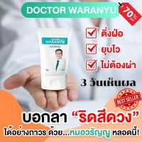 หมอวรัญญู moisturizing ครีมหมอวรัญญู หมอวรัญญูครีมริดสีดวง ครีมทาริดสีดวง หมอวรัญญู moisturizing