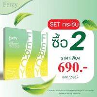 Fercy วิตามินผอม ของแท้ พร้อมส่ง 2 กล่อง