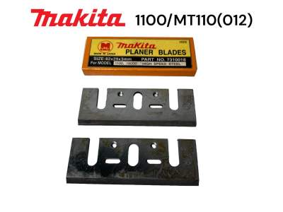 MAKITA / มากีต้า 1100 / MT110 / MT111 / M1100 ใบกบ มากีต้า 3 นิ้ว คมเดียว ไฮสปรีด 012 / HSS