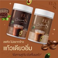 แพ็ค2 กระปุกอีล่าเอส กาแฟ +โกโก้ คุมหิว ของนะนุ่น