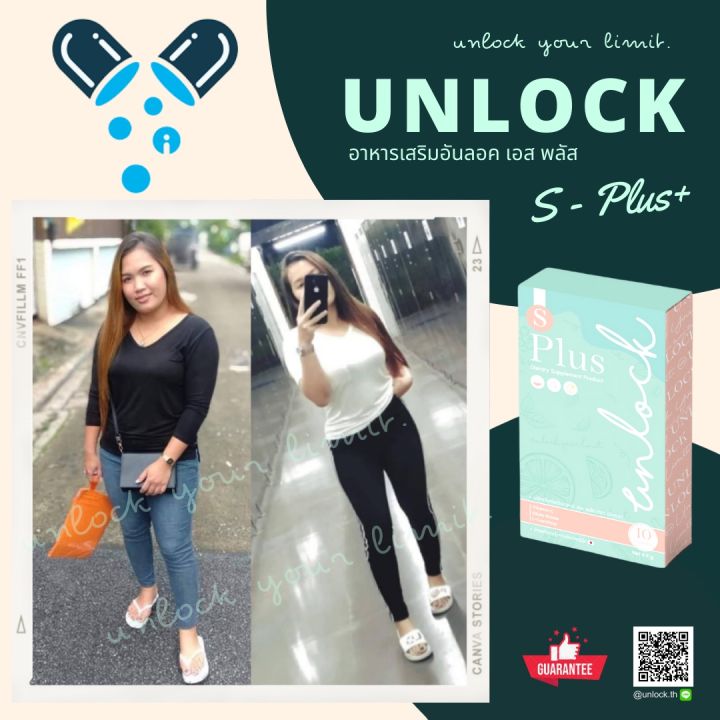 unlock-s-plus-อันลอค-เอส-พลัส-อาหารเสริม-วิตามิน-อ้วนผอม