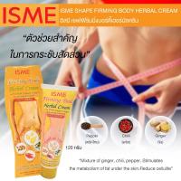 ของแท้·ส่งด่วน·ถูก♦️ISME Shape Firming Herbal Cream (Hot Cream) : อิสมี ครีมกระชับสัดส่วน สมุนไพร สูตรร้อน