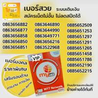 (My.4)เลือกเบอร์/สั่งซื้อ กดตรง"เพิ่มลงรถเข็น" ระบบเติม มาย ร้านบริการลงทะเบียนให้ฟรี