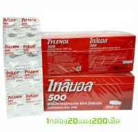 ไทลินอล  500 mg  200เม็ด แบบแผง10เม็ด ขายยกกล่อง