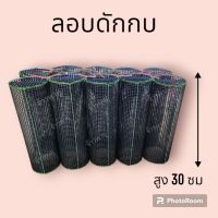 ลอบดักกบ 10 ชิ้น