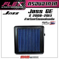 FLEX กรองอากาศเพื่อเครื่องยนต์เบนซิน ถอดล้างได้สำหรับ JAZZ GE ปี 08-13