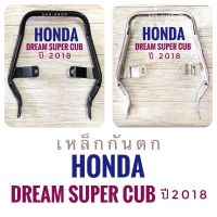 เหล็กกันตก มอเตอร์ไซค์  ฮอนด้า ดรีมซุปเปอร์คัพ 2018 - 2019 ( Honda Dream super cub 2018-2019 )  - ชุบโครเมี่ยม,เลส  - ดำ