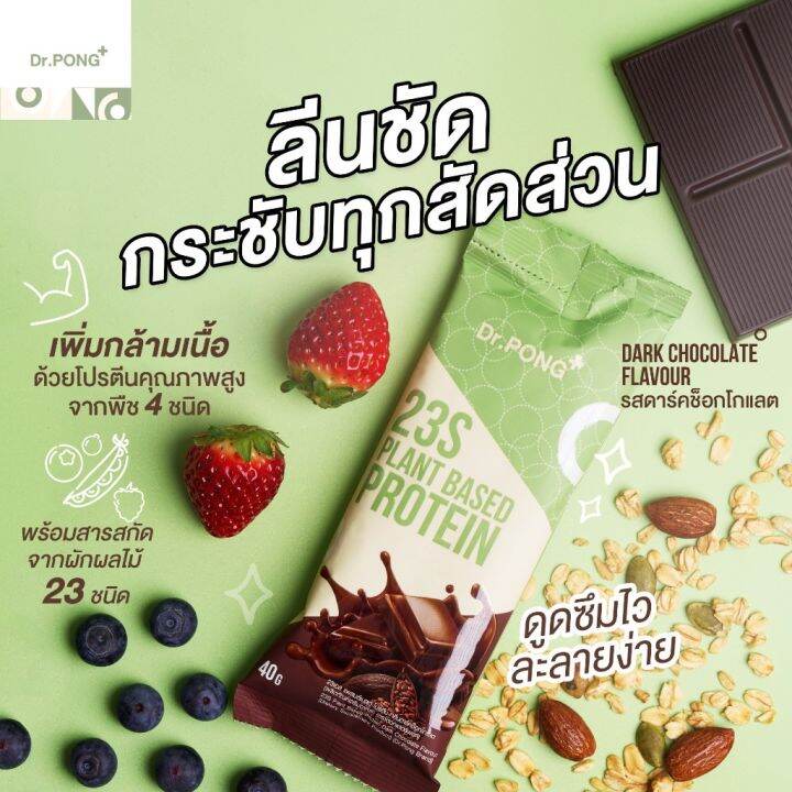 dr-pong-23s-plant-based-protein-dark-chocolate-flavour-ดอกเตอร์พงศ์-23เอส-แพลนต์เบสด์-โปรตีน-กลิ่นดาร์คช็อกโกแลต-ผลิตภัณฑ์เสริมอาหาร