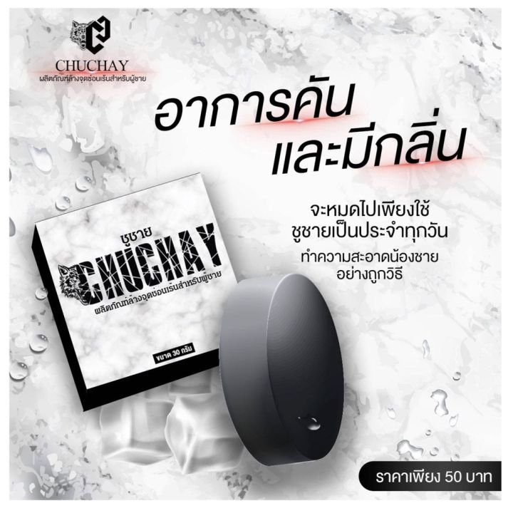 สบู่ชูว์ชายน์-chuchay-สบู่สมุนไพรผู้ชาย-เพื่อความมั่นใจของชายไทยมินิมอล-จัดโปรโมชั่นสุดคุ้มค่า-ใช้เป็นประจำเช้า-เย็น-ชีวิตเปลี่ยนชัวร์-พร้อมส่งจ้า