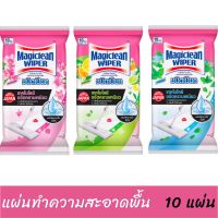 Magiclean Wipe มาจิคลีนไวเปอร์แผ่นทำความสะอาดพื้นชนิดเปียก ( 10 แผ่น )