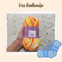 ? ไหมพรมเส้นใหญ่ ตราวีนัส น้ำหนัก 40 กรัม  สีเหลือบ