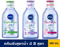 [พร้อมส่ง] ของแท้ 100% Nivea  MicellAir Cleansing Water 400 ml คลีนซิ่งนีเวีย ไมเซล่า วอเตอร์ ลบเครื่องสำอาง