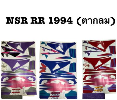 สติดเกอร์ NSR RR ปี 94 (ตากลม)