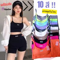 ชุดเซทสปอร์ตบรา เนื้อผ้าดี มี 10 สี พร้อมส่ง