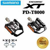 SHIMANO แท้! บันได XT PD-T8000 แถมฟรี แผ่นคลีท จัดส่งไวมาก