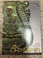 หนังสือพระเครื่องเรื่องสนุก