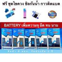 Battery เพิ่มความจุ ใช้สำหรับโทรศัพท์มือถือ หรือใช้สำหรับ ไอโฟน ทำให้การใช้งานอึดทนนานคว่าเดิม มี มอก. รับประกัน 1 ปี ฟรีชุดไขควง กาวติดแบต และ ซิลกันน้ำ