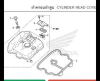 ซีนฝาครอบฝาสูบ CBR250 CBr300 Crf250 Crf300 Rebel300