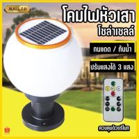 โคมไฟโซล่าเซล Jindain JD-X70 โคมไฟไร้สาย โคมไฟหัวเสา ไฟ LED เปิด-ปิดอัตโนมัติเวลากลางวัน/กลางคืน ทนแดดทนฝน ติดตั้งง่าย (MK)