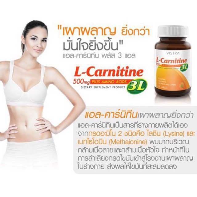 vistra-l-carnitine-500-mg-plus-3l-วิสทร้า-แอล-คาร์นิทีน-1ขวด-30เม็ด