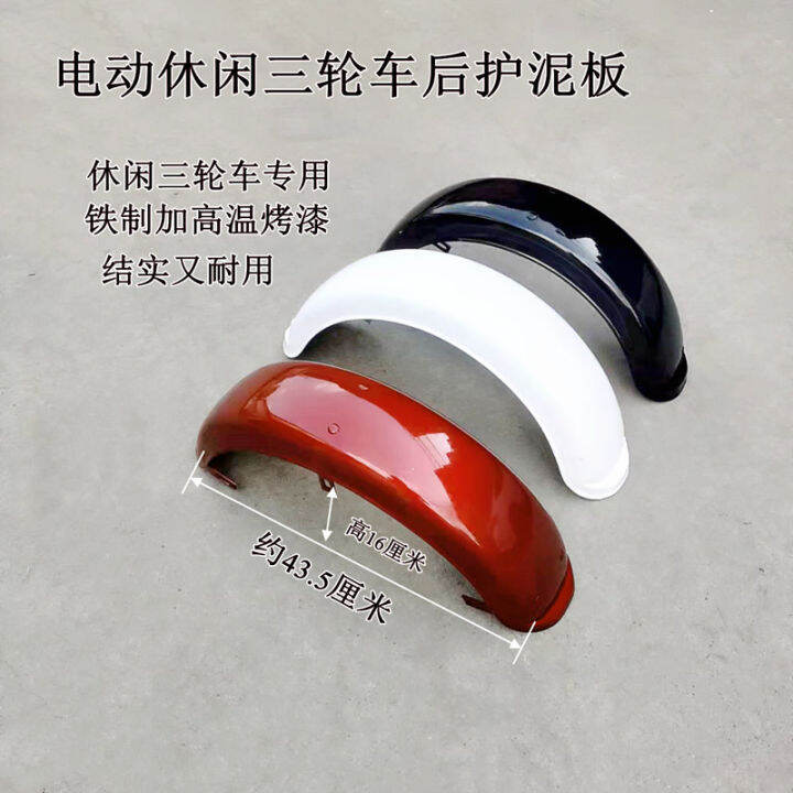 Rear Wheel of Electric Vehicle Mudguard Electric Tricycle Iron Mudguard