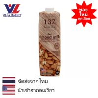 137 Degrees Almond Milk Original 1000ml นมอัลมอนด์ สูตรดั้งเดิม นม นมกล่อง นมยูเอชที