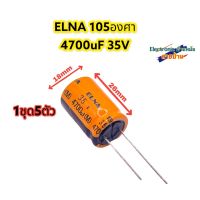 (1ชุด=5ตัว)คาปาซิเตอร์4700uF35V รหัสสินค้าCP10337