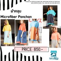 ponchon microfiber twotone ผ้าไมโครไฟเบอร์ แห้งไว สำหรับเช็ดตัว คลุมระหว่างพักจากการดำน้ำ พร้อมส่ง