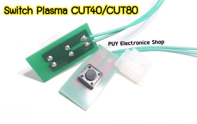 สวิทซ์พลาสม่า CUT40/CUTP80(ครบชุด)ติดตั้งบนแผงวงจร พร้อมยางครอบ มีสาย Switch Plasma CUT30/40/P80 1ชิ้น