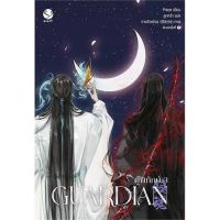 ***แถมปกใส*** ขายนิยายมือหนึ่ง Guardian ผู้พิทักษ์ 3 (ปกใหม่) ผู้เขียน: Priest (พีต้า) ราคา 449 บาท