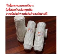 กระทงกระดาษ กระทงกระดาษไขขาว กระทงจีบ (3219/3220) S&amp;S จำนวน 800 ใบ/แพ็ค