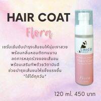 HairCoat สูตรเข้มข้นกลิ่น Flora ขนาด 120 ml.ช่วยบำรุงเส้นขนให้เงางาม พร้อมกลิ่นติดทน สามารถใช้ได้ทุกวัน