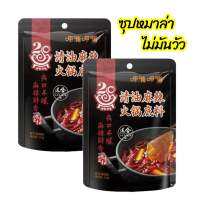 ?ซุปหม่าล่า ไม่ผสมมันวัว อร่อย หอม เข้มข้น สามารถปรุงอาหารได้หลากหลาย 150g 清油火锅