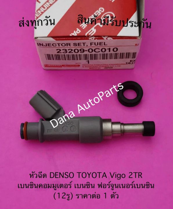 หัวฉีด-denso-toyota-vigo-2tr-เบนซินคอมมูเตอร์-เบนซิน-ฟอร์จูนเนอร์เบนซิน-12รู-ราคาต่อ-1-ตัว-พาสนัมเบอร์-23209-0c010