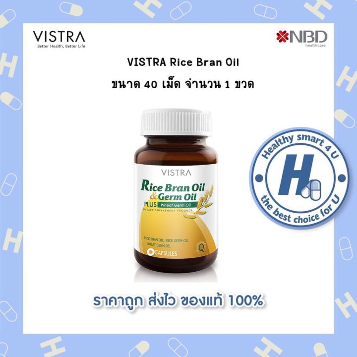 lotใหม่-พร้อมส่ง-vistra-rice-bran-oil-1000-mg-น้ำมันรำข้าวและจมูกข้าว-1000-มก-40-เม็ด