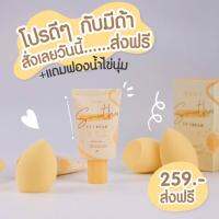 กันแดดมีด้า MEDA SMOOTER UV CREAM