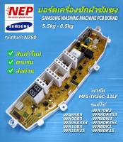 N750 บอร์ดเครื่องซักผ้าซัมซุง 6ปุ่ม จอข้าง ,แผงบอร์ดซัมซุง พาร์ท MFS-TKS6C-12LF รุ่น WA70B2, WA70B3, WA70B33, WA80A3S3, WA80N3, WA80B3S3, WA80K1, WA80K1S, WA85B9, WA90B3, WA95B3S3, WA10B3, WA10K2S, SAMSUNG WASHING MACHINE PCB BORAD