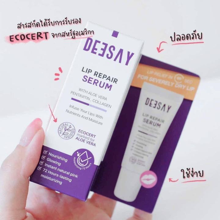 ลิปรีแพร์-ดีเซย์-deesay-ลิปเนื้อเซรั่มบำรุงริมฝีปาก