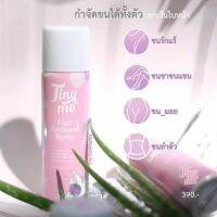 ❗️พร้อมส่ง/ของแท้❗️Tiny me​ ไทนีมี มูสกำจัด​ขน​ ขนหายเกลี้ยง แค่ฉีดแล้วเช็ดไม่ต้องถอนโกนแว๊กซ์ให้เจ็บตัวHairRemovalSpray