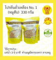 พร้อมส่ง โปรตีนถั่วเหลือง เบอร์ 1 เม็ดเล็ก