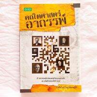 หนังสือ คณิตศาสตร์อาถรรพ์