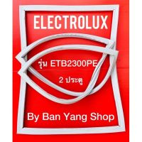 ขอบยางตู้เย็น ELECTROLUX รุ่น ETB2300PE (2 ประตู)