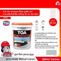 TOA 201 Roofseal ทีโอเอ รูฟซีล 201 ทาดาดฟ้ากันรั่วซึม ถังใหญ่ 20 กกสีเทา.